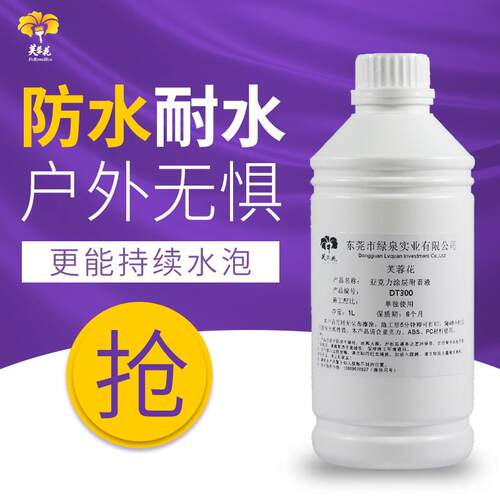 芙蓉花亚克力uv涂层液 uv打印墨水涂层附着液透明无痕防刮处理液