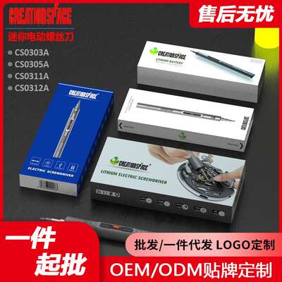 CreationSpace源头厂家CS03系列迷你充电起子机螺丝批精密维修
