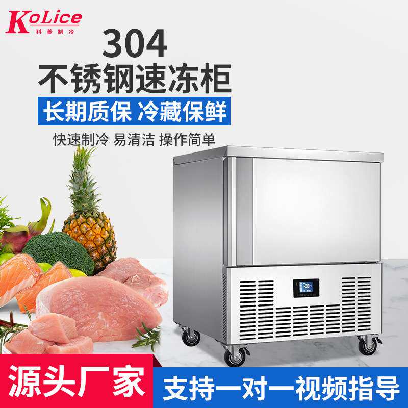 科菱超低温冰箱商用冰柜零下45度急冻不锈刚速冻柜海鲜食品速冻机