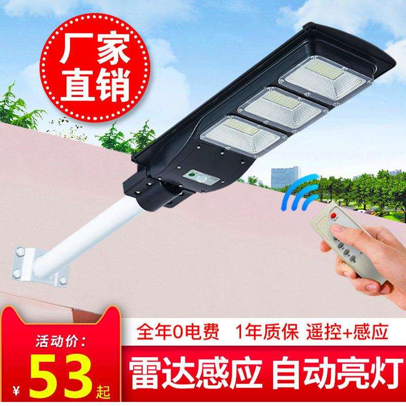 一体化太阳能灯家用户外庭院灯具大功率 led投光灯超亮防雨道路灯