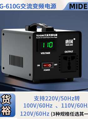 唐国500W交流50Hz转60Hz频率电压转换器220V转110v100v120v变压器