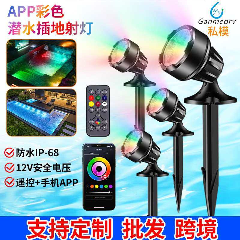 水池灯草坪景观灯水族鱼缸遥控变色潜水APP花园插地灯跨境超亮,3C数码配件,USB灯,淘宝优惠券,粉丝福利购,淘宝优惠卷