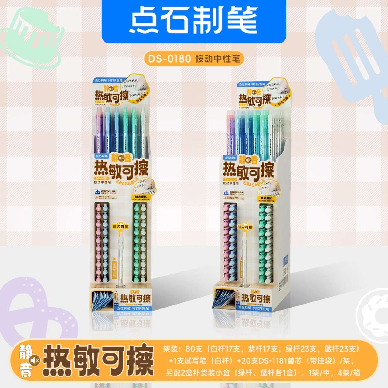 点石制笔热敏可擦中性笔DS-0180按动静音替芯晶蓝黑色新品
