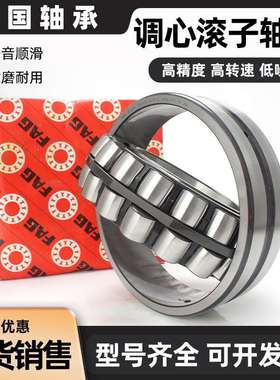 FAG德国进口调心滚子轴承 C4032 C4034 C4036 C4128 风机振动筛