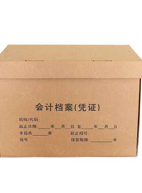 西玛会计档案箱瓦楞250g进口面纸 3J699-P2C 430*320*310 10个/箱