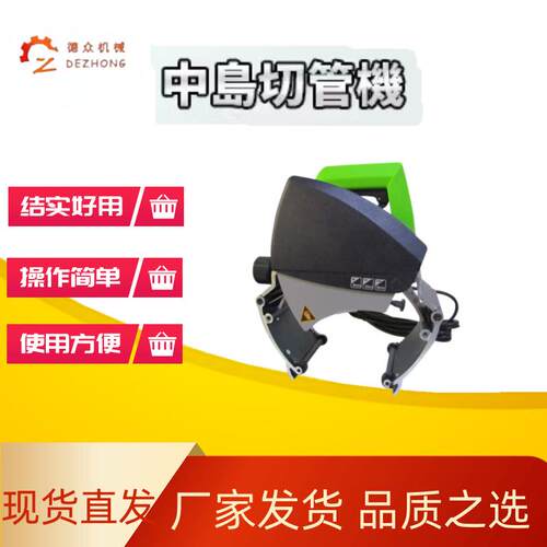 全自动管道切割机金属管材PVC塑料手持电动切管机可移动割管机