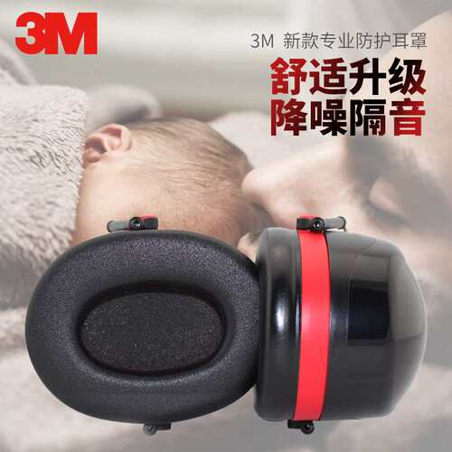 3MH10A耳罩高降噪耳罩105dB内使用隔音降噪学习耳罩舒适高度可调