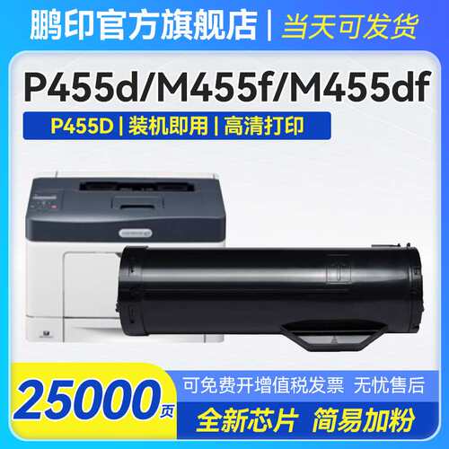 适用富士施乐M455df粉盒CT201951原装粉仓硒鼓碳粉盒碳粉载体芯片