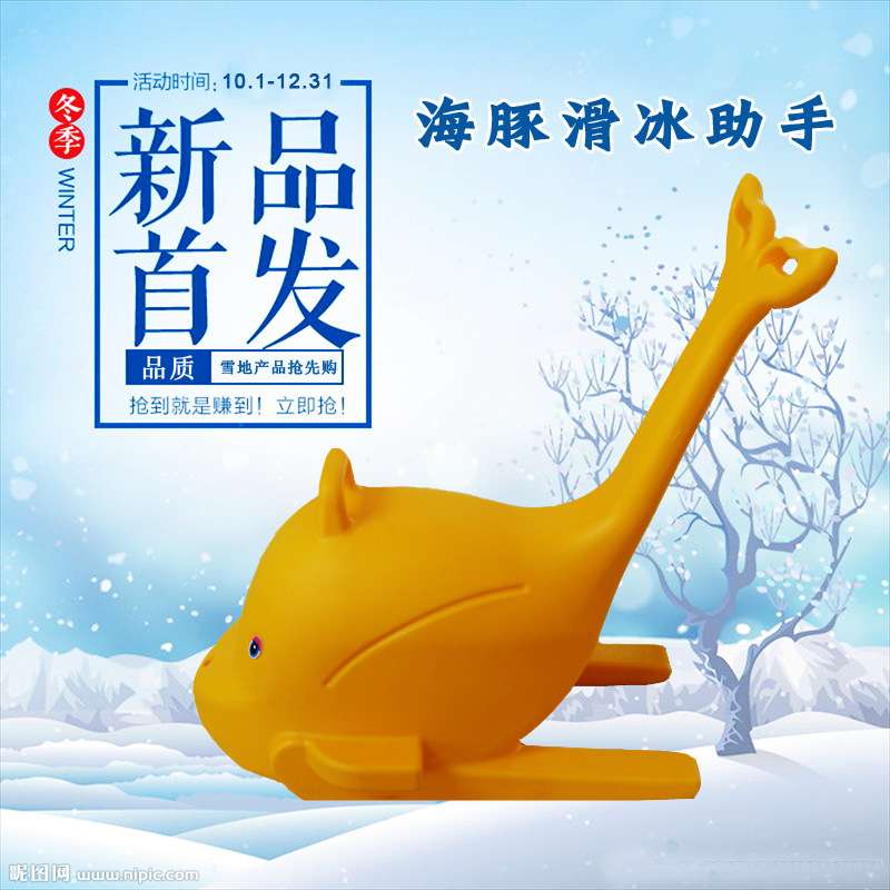 冬季上海浩童新款滑冰助手 儿童助滑器 冰爬犁 工程塑料 厂家