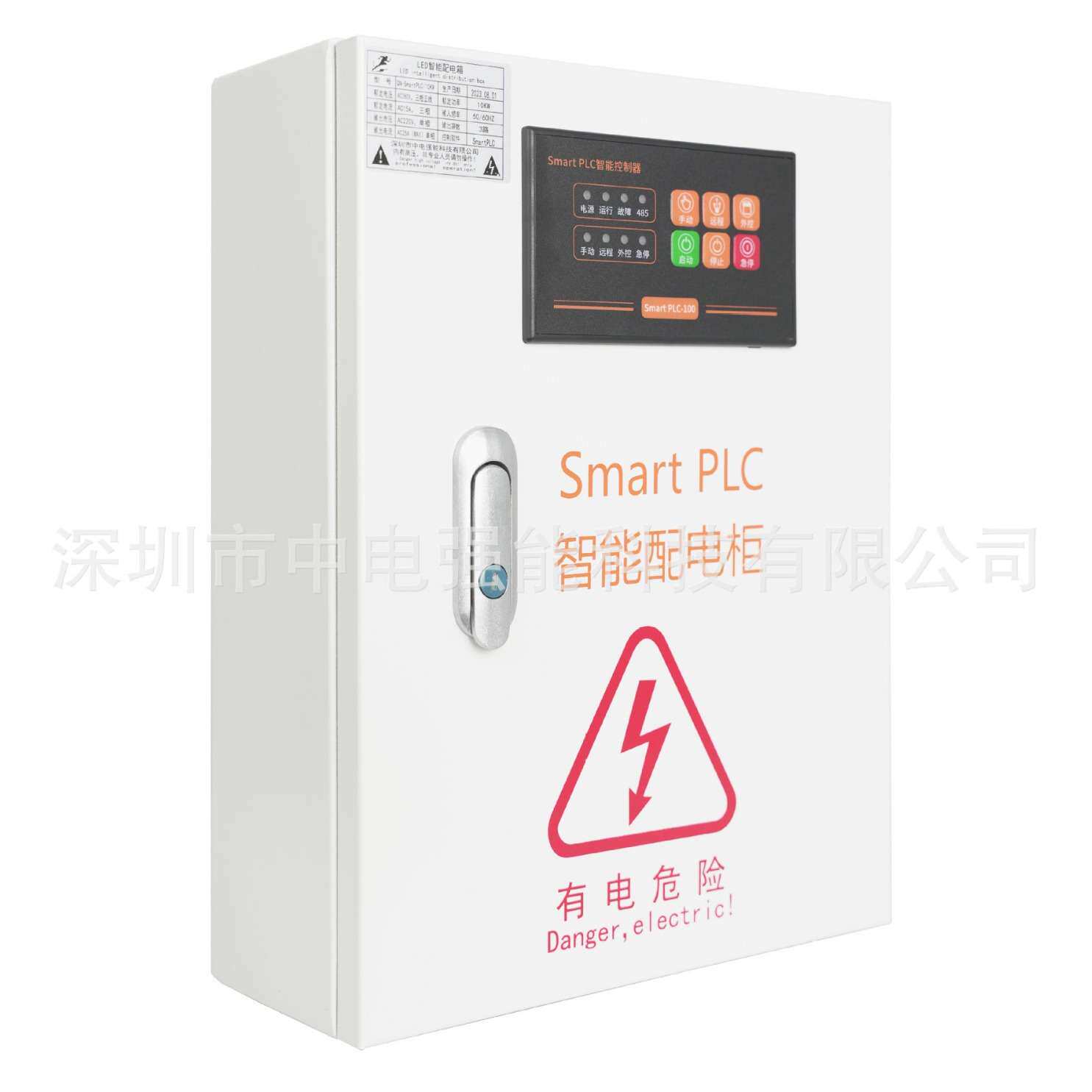 中电强能LED显示屏配电箱智能配电柜室内户外PLC电箱10KW20KW30KW