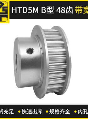 同步带轮 HTD5MBF型 48齿 带宽10 大量现货 出货快