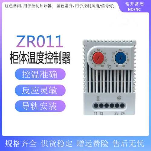 网络箱温控器 ZR011 机械式温度控制器柜体温控仪可调 一体两用