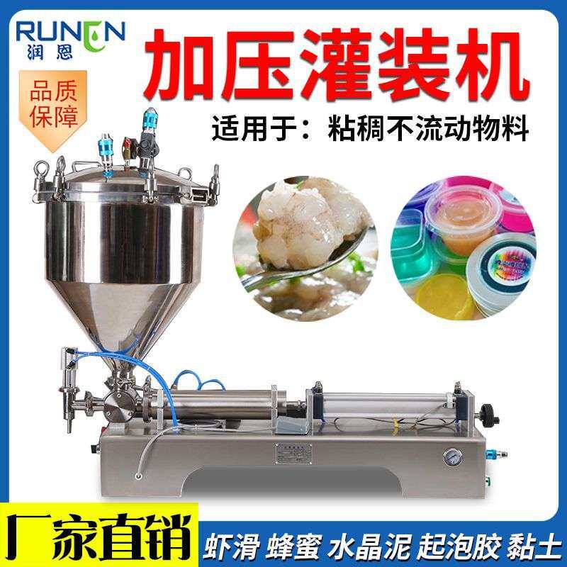 加压自动灌装机奶油虾滑膏体灌装机水晶泥玻璃胶胶水灌装机