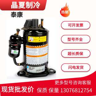 RK5515Y原装 RK5512Y 进口制冷压缩机R134a RK5480Y 泰康RK5450Y
