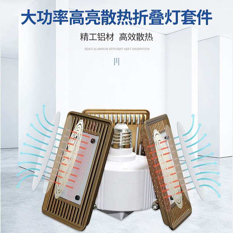 LED灯60W80w变形玉米灯配件套件E27E40感应三防灯外壳 折叠灯套件