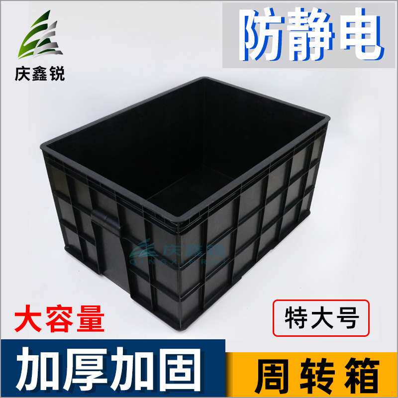 防静电箱超大号胶框塑胶箱厂里物流周转箱车间仓储中转框特大号箱