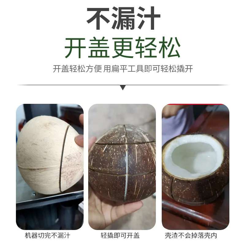 全自动椰子开盖切口机商用切椰子神器电动椰果开壳机电动开椰子机