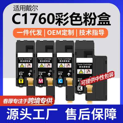跨境适用Dell/戴尔C1760nw粉盒C1765nf墨盒1250c/1350cnw/1355cn