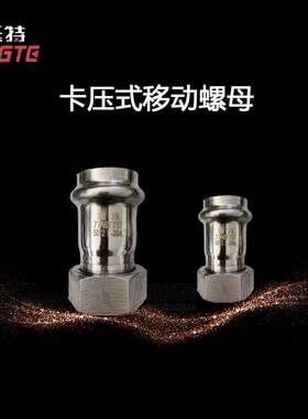 薄壁不锈钢水管304 单卡压活接 移动螺母 卡压式管件