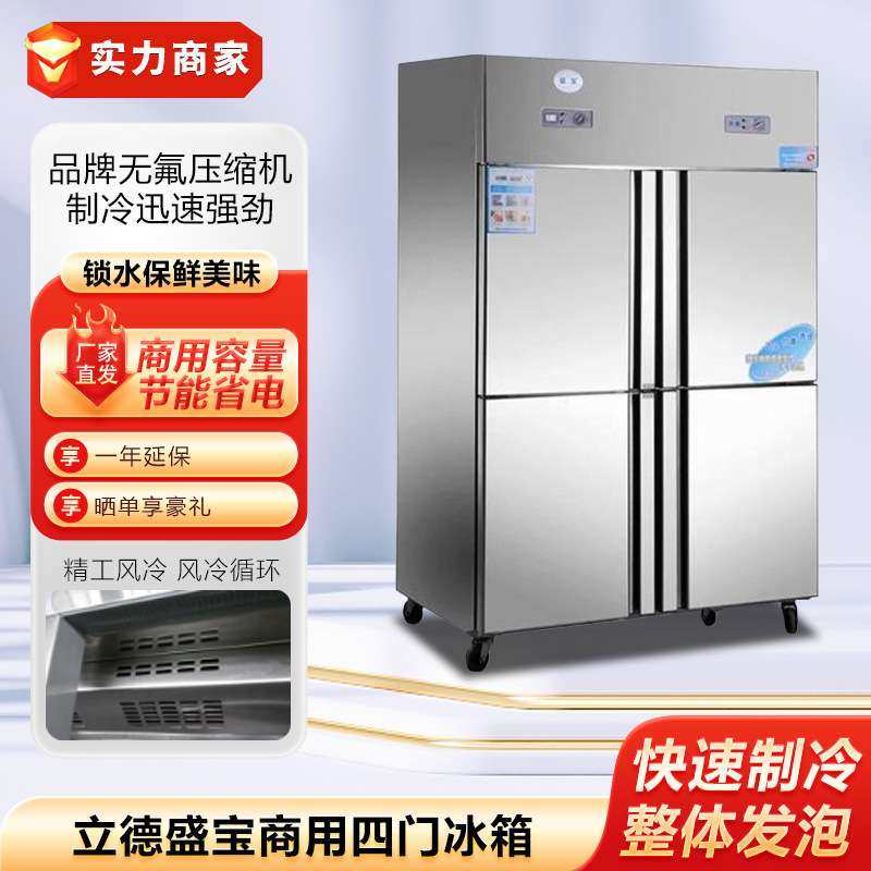 立德盛宝四门冰箱冷藏冷冻柜不锈钢商用保鲜冰柜酒店厨房制冷设备,3C数码配件,USB灯,淘宝优惠券,粉丝福利购,淘宝优惠卷