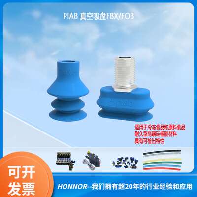 PIAB派亚博 可检出型硅橡胶真空吸盘FBX10 15 20 25 35 FOB吸盘