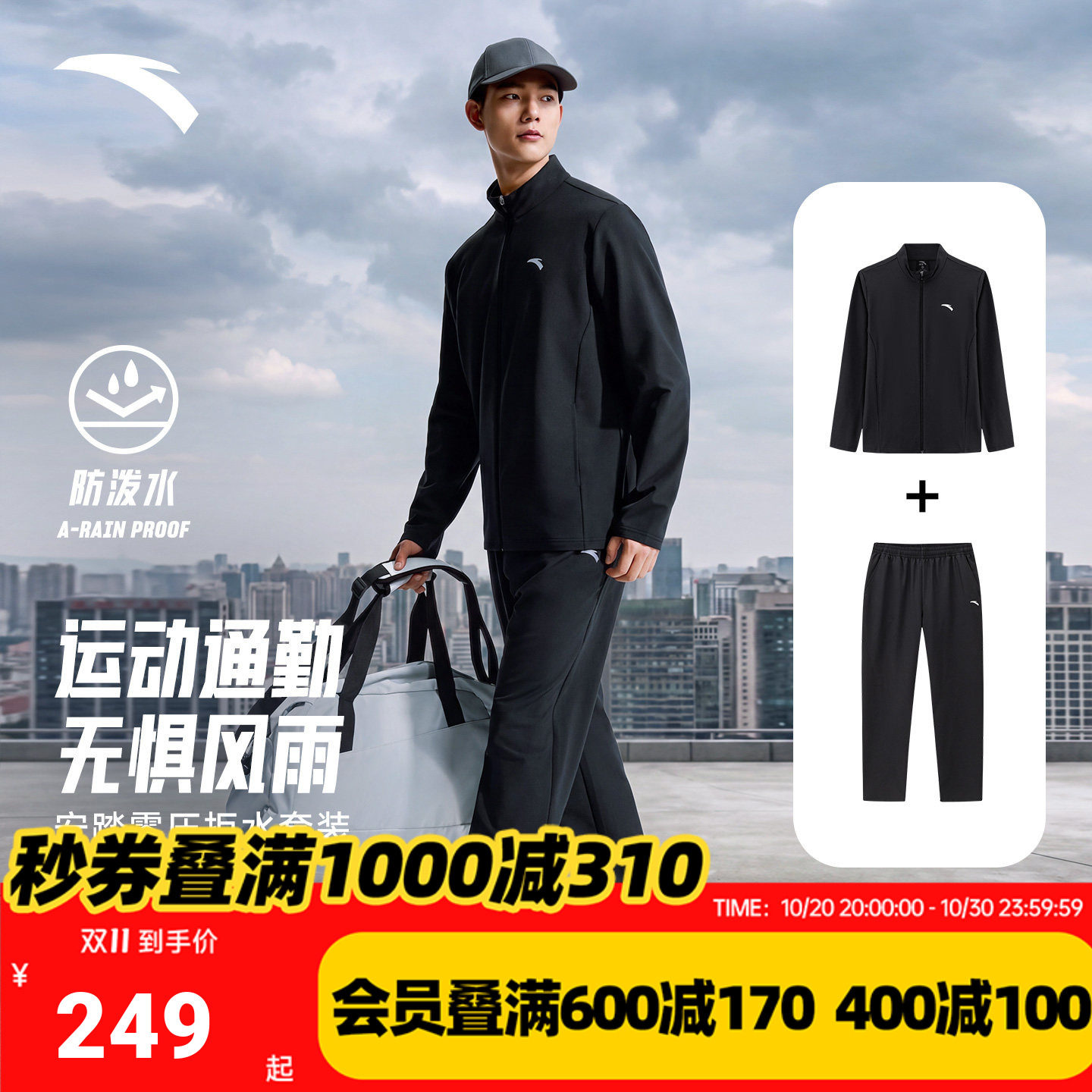 安踏男防泼水梭织运动套装