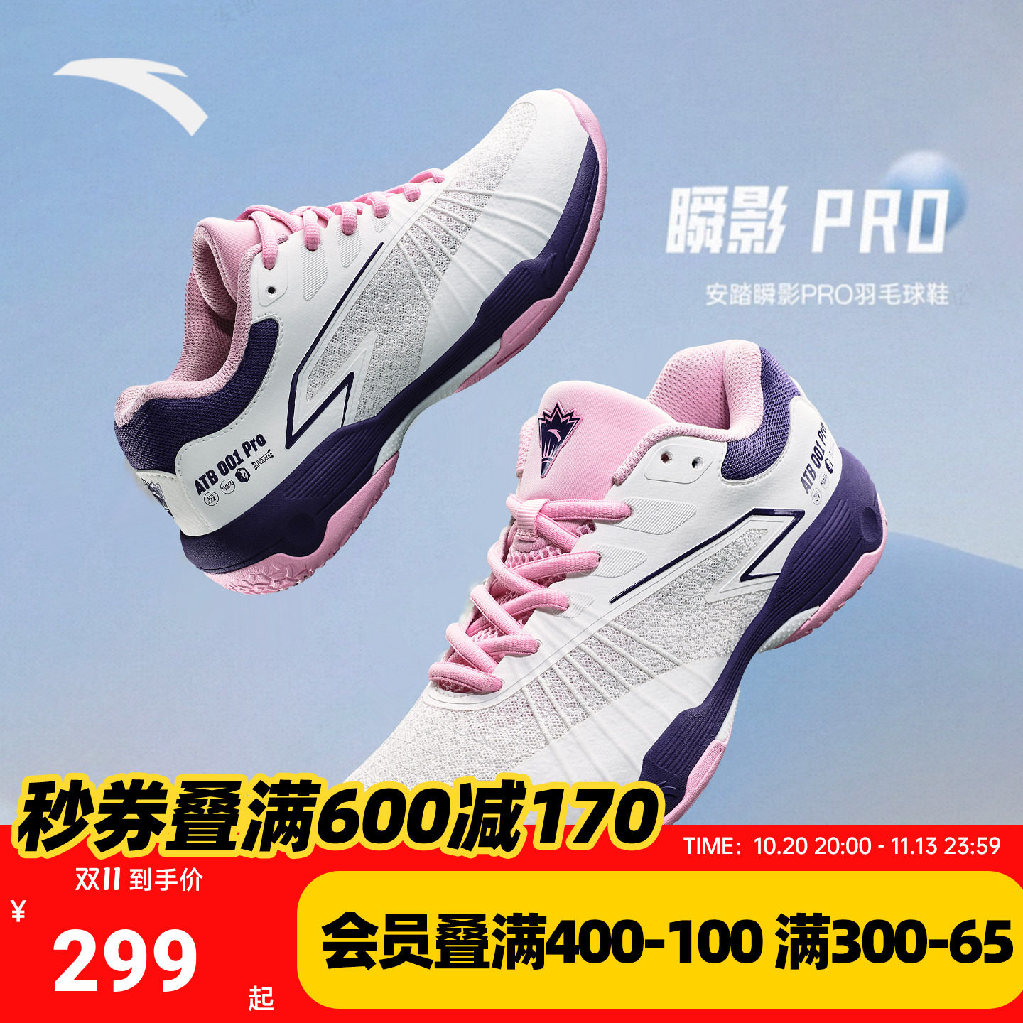 安踏瞬影PRO专业羽毛球鞋