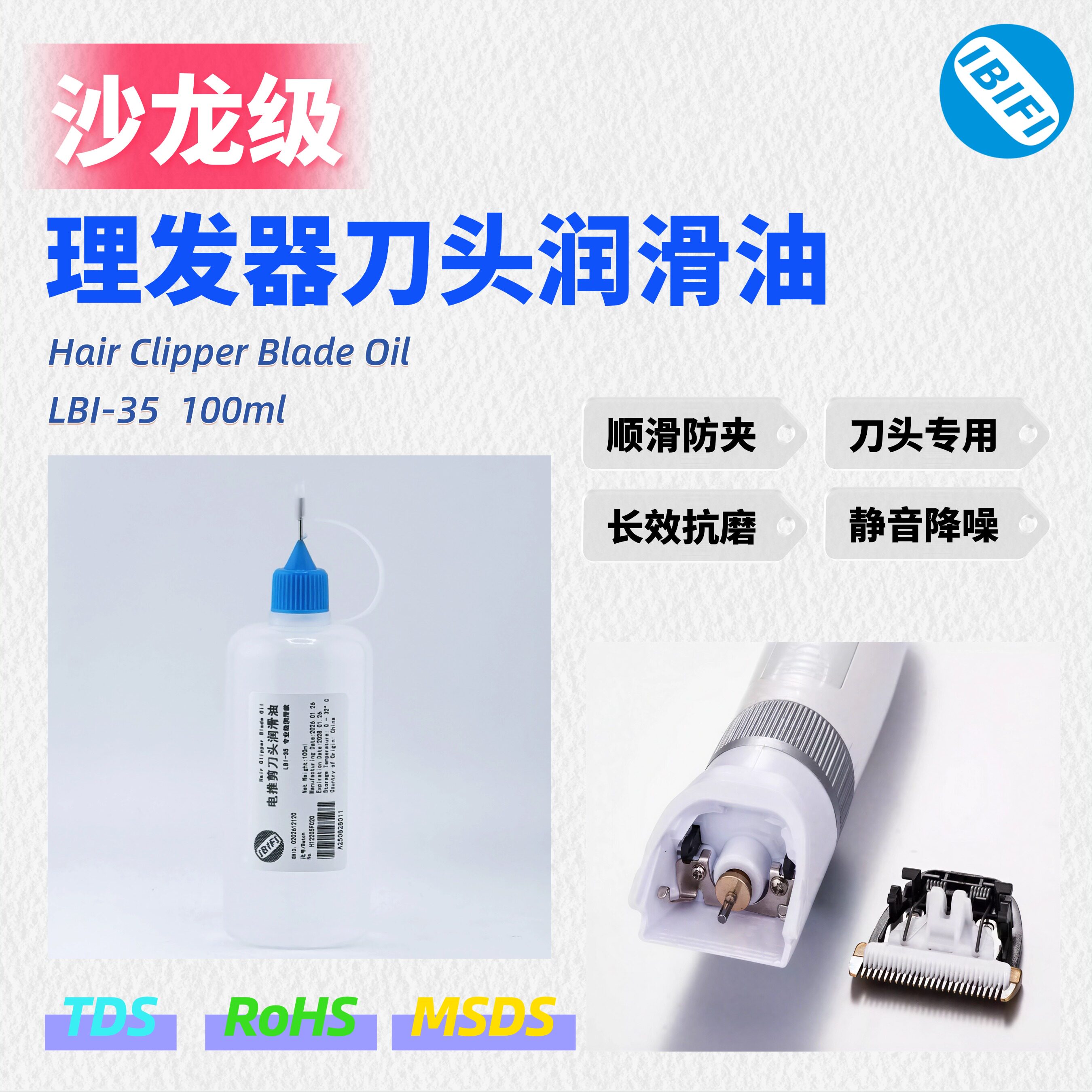 理发器润滑油电推子专用油剃头刀电推剪刀防锈润滑剂推子油保养油