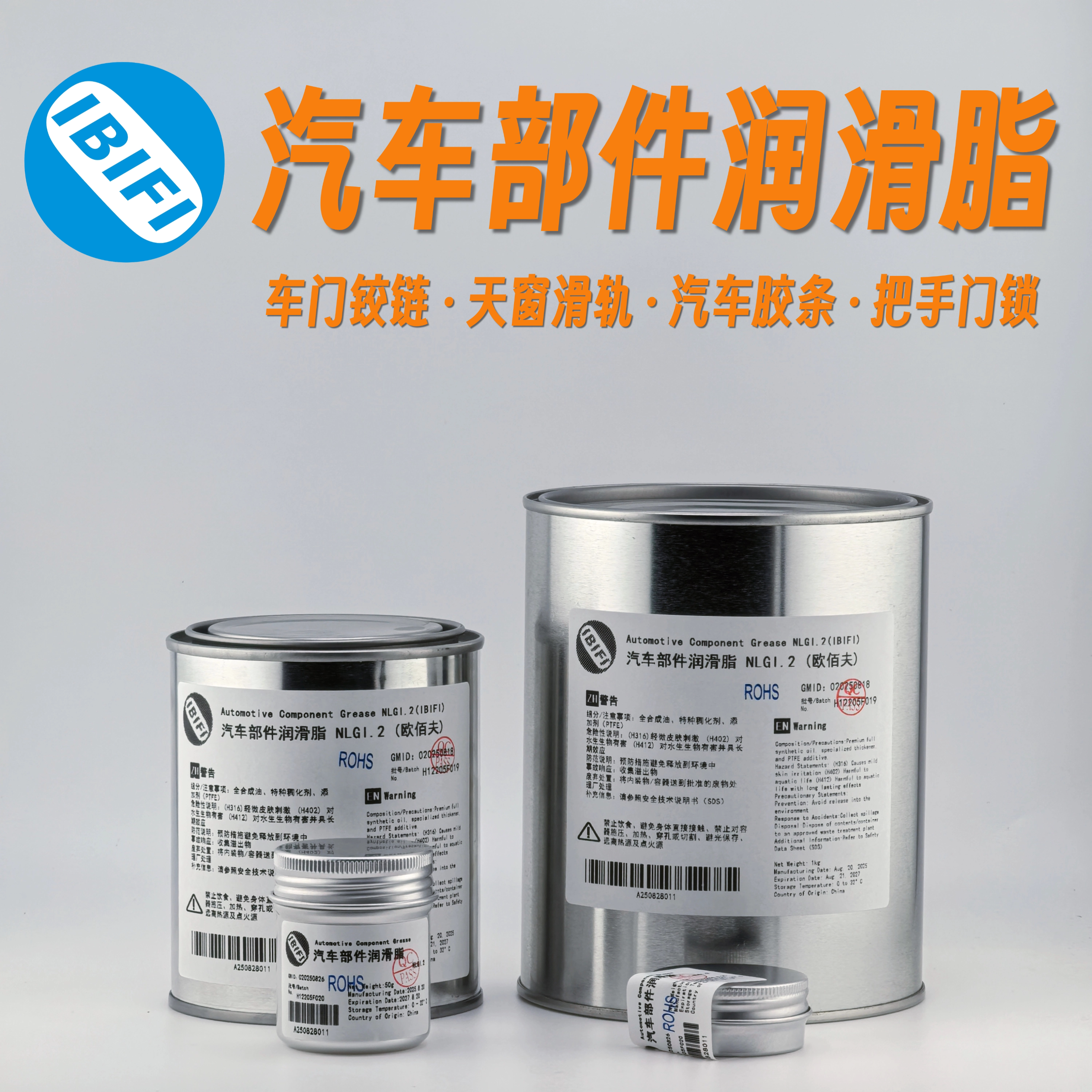汽车专用润滑脂车门异响润滑油天窗轨道车用保养油脂胶条润滑剂