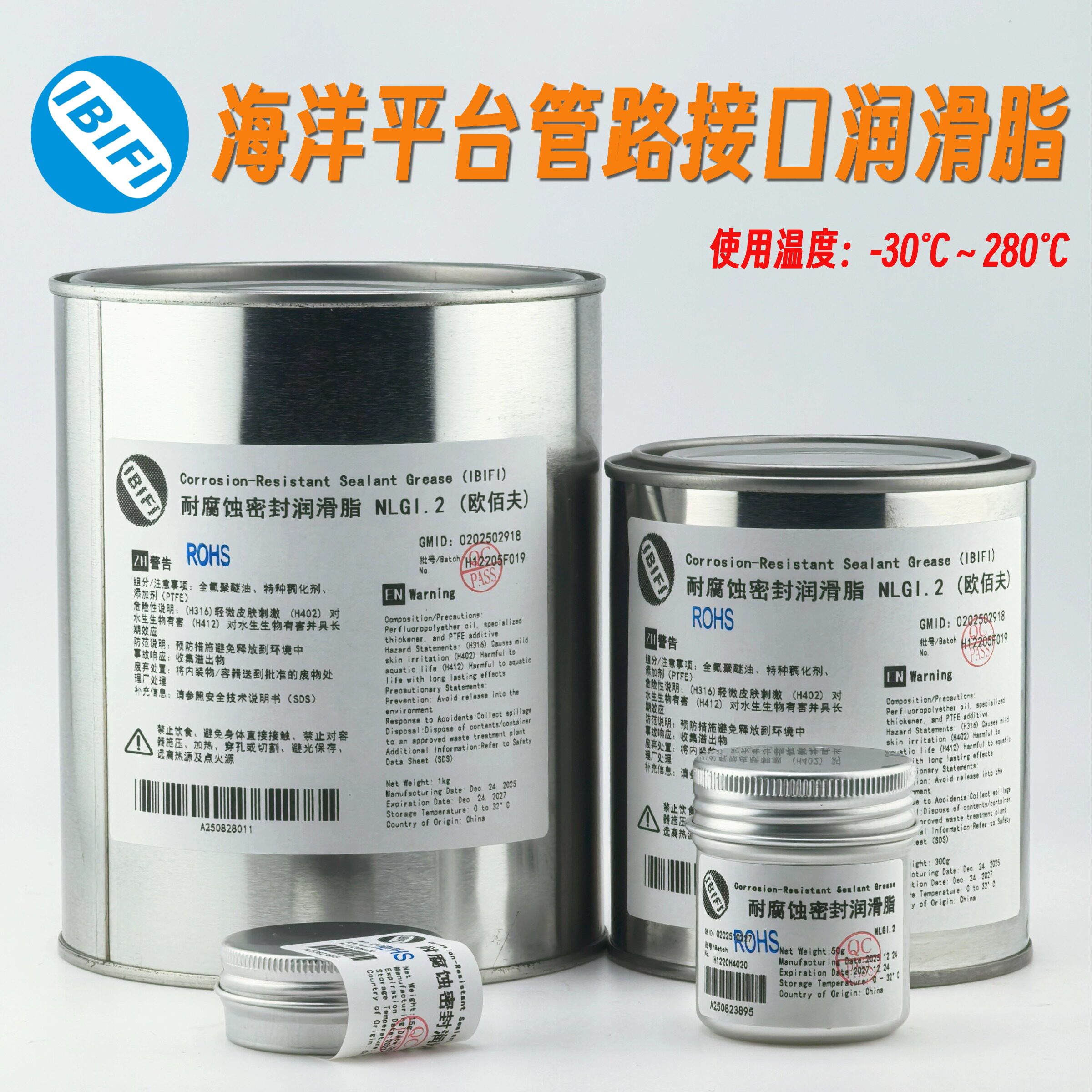 海洋平台管路接口润滑脂抗盐雾