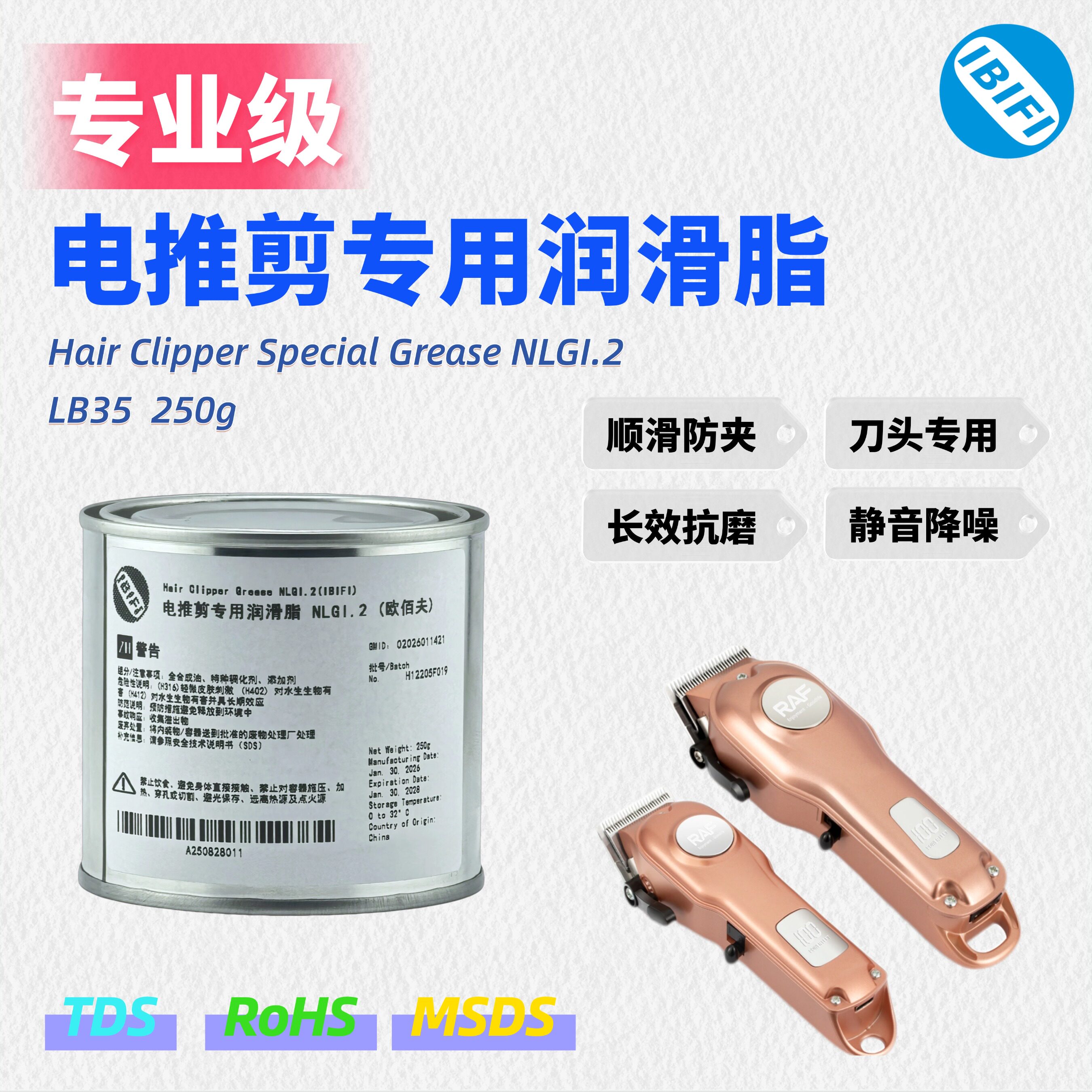专业级电推剪润滑脂 理发器刀头专用防夹发静音抗磨