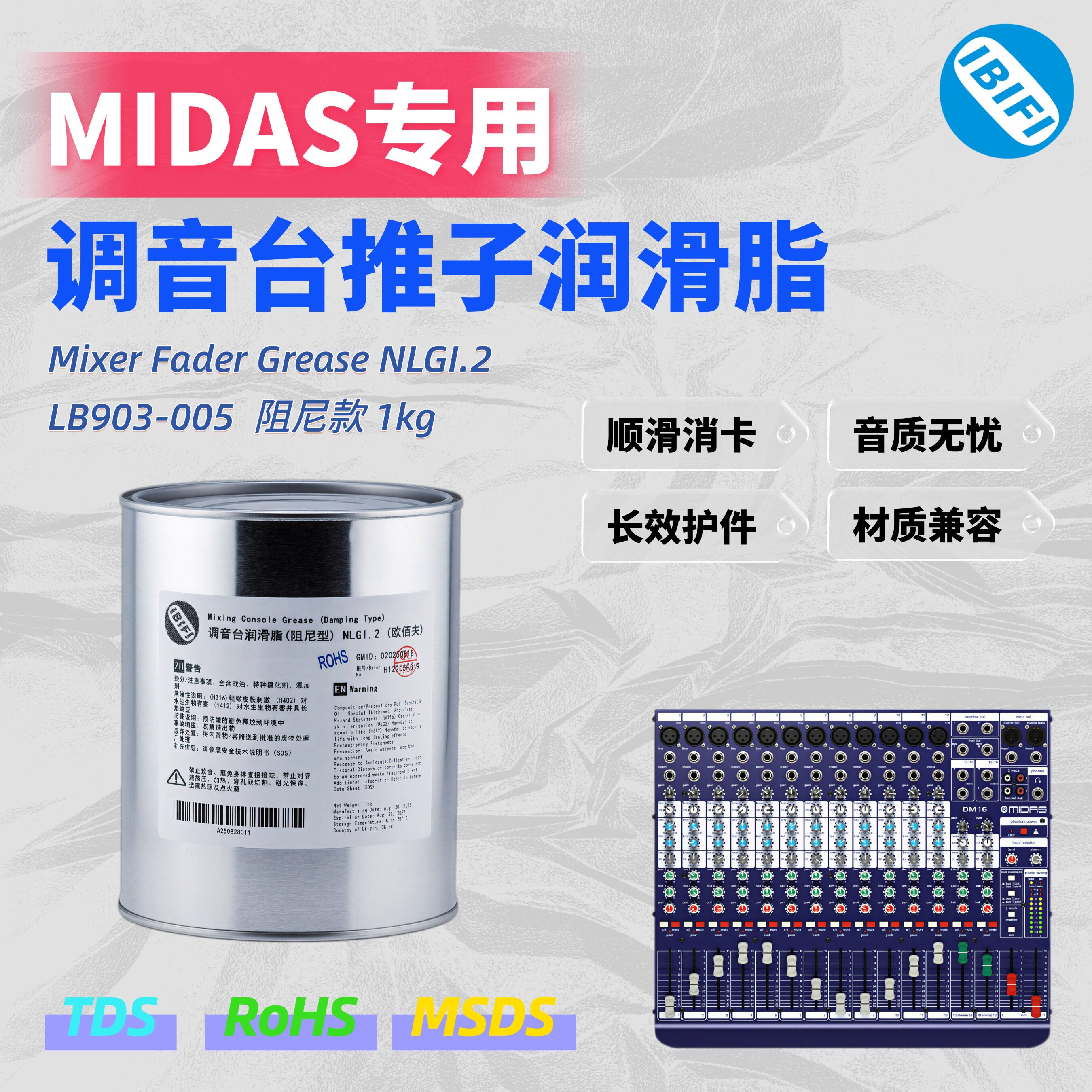 MIDAS 迈达斯调音台推子润滑脂 录音棚解决卡顿杂音顺滑护轨消噪