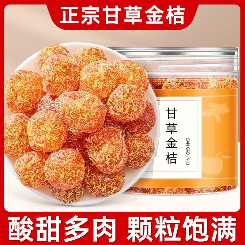 甘草金桔罐装250克正品金桔干金橘水果清凉特产即食果脯休闲零食