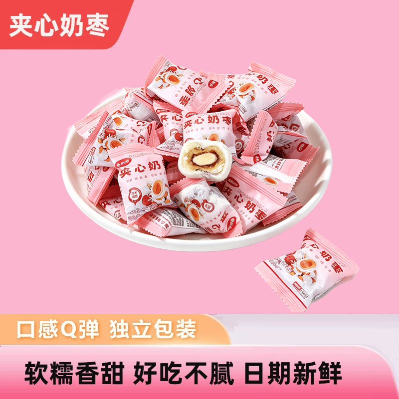 夹心奶枣无核红枣巴旦木仁杏仁全脂乳粉麦芽糖浆散装零食独立包装