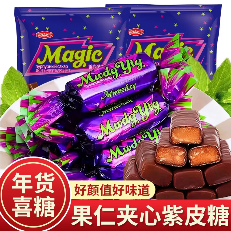 俄罗斯风味紫皮糖袋装500g国产巧克力花生喜糖俄罗斯零食风味糖果