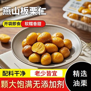 【半斤装】糖渍油栗仁开袋即食250g
