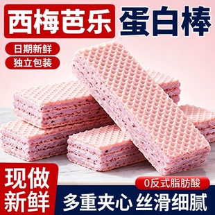 西梅芭乐奇亚籽威化饼干1盒/200g