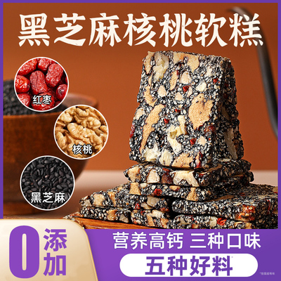 黑芝麻核桃仁软糕袋装250克营养糕网红爆款零食芝麻酥切糕