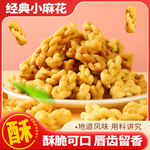 迷你小麻花独立包装香酥脆椒盐味休闲零食