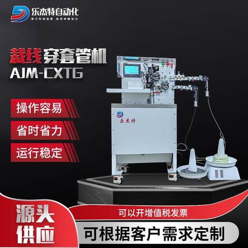 自动送料裁断烘烤机电线穿热缩套管机自动送管裁线穿套管机