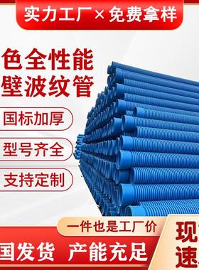 HDPE蓝色全性能双壁波纹管SN8-SN2.5DN200-000排水排污