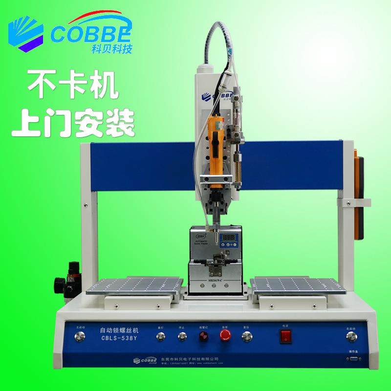 东莞主板伺服锁螺丝机器人气动全自动送拧螺丝机,五金/工具,螺丝机,淘宝优惠券,粉丝福利购,淘宝优惠卷