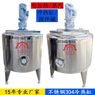 厂家供应电加热搅拌罐冷热缸卫生级不锈钢冷热缸储罐一件起订