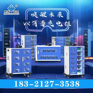 VR头盔充电柜3D眼镜充电柜VR眼镜充电柜PICO充电柜VR系列