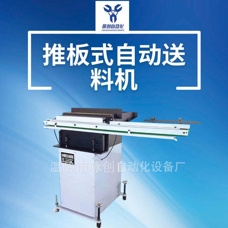 供应600型推板式磨床送料机外圆磨床上料机移动式送料机