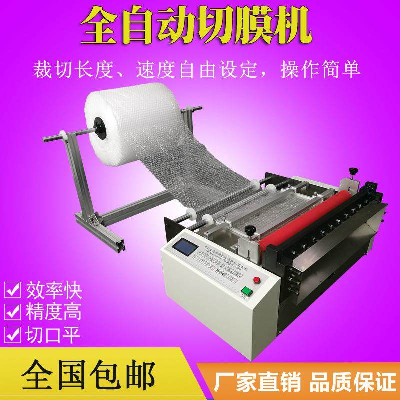 厂家供应全自动气泡膜切断机气泡垫小型切割机气泡袋裁切机,机械设备,电子产品制造设备,淘宝优惠券,粉丝福利购,淘宝优惠卷