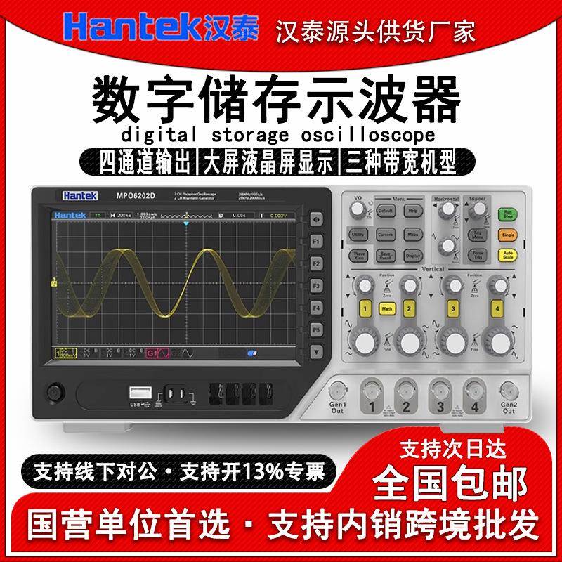 汉泰MPO6084D四通道荧光数字示波器信号源逻辑分析64M储存FFT频谱
