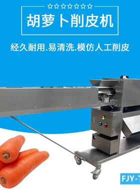 胡萝卜削皮机萝卜去皮机FJY-TP40商用白萝卜削皮机工厂
