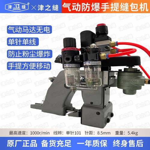 GK26-1Q气动防爆手提机编织袋缝包机大米袋子封口机手提便携式