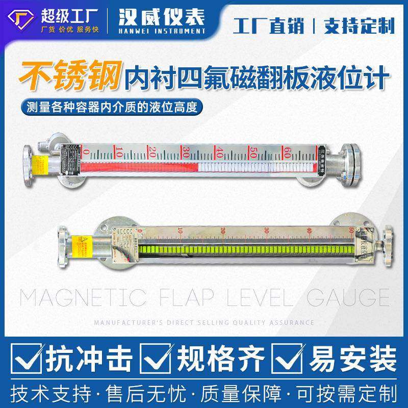 不锈钢衬四氟磁翻板液位计酸碱防腐防爆磁性液位计4-20mARS485,五金/工具,液位计,淘宝优惠券,粉丝福利购,淘宝优惠卷